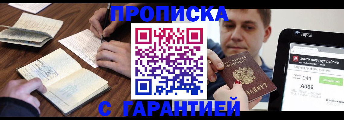 прописка для школы в Куровском