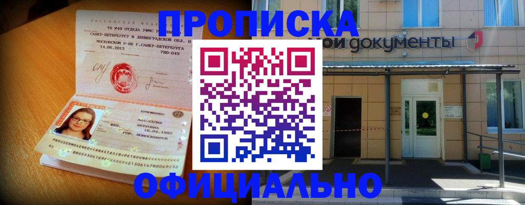 прописка для военкомата в Куровском