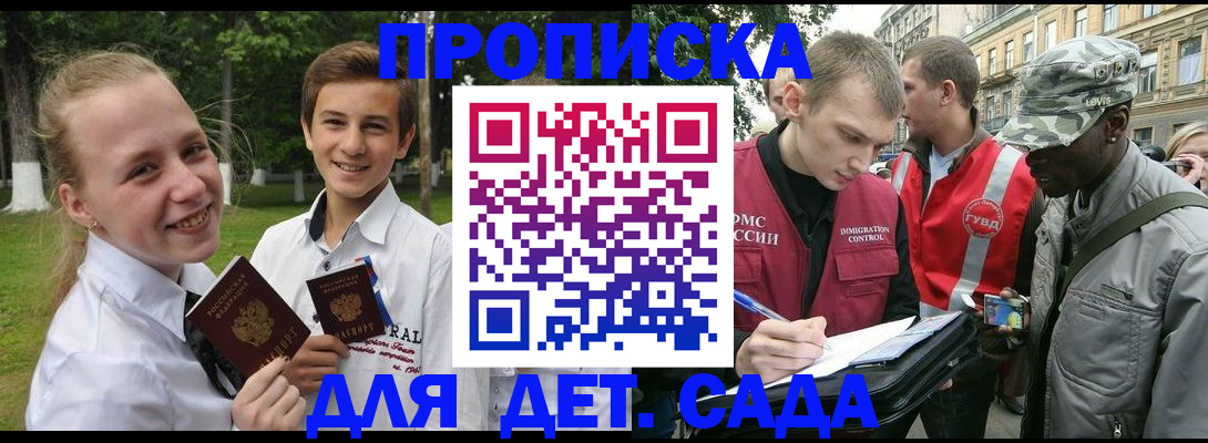 прописка 2025 в Куровском