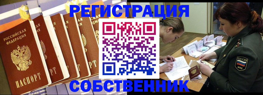 прописка в Куровском