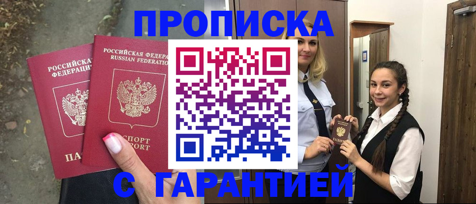 временная регистрация купить в Куровском