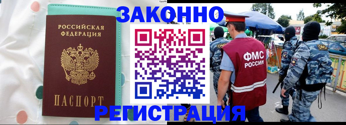 временная регистрация надежно в Куровском