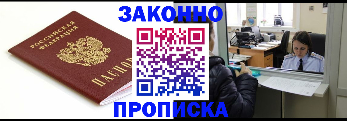 временная регистрация собственник в Куровском