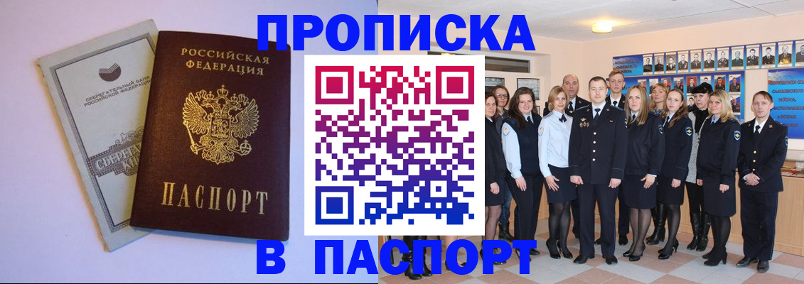 прописка поиск в Куровском